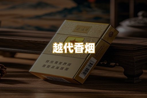精仿云霄烟